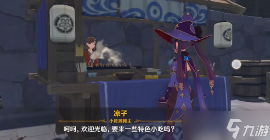 原神凉子在哪 凉子小吃摊位置