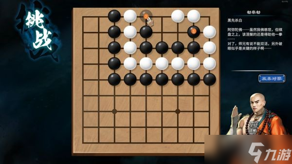 《天命奇御2》陌刀門DLC新增圍棋解法匯總