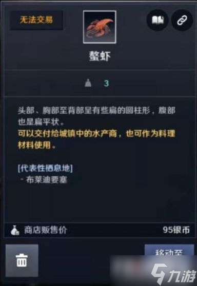 《黑色沙漠》全鱼类图鉴