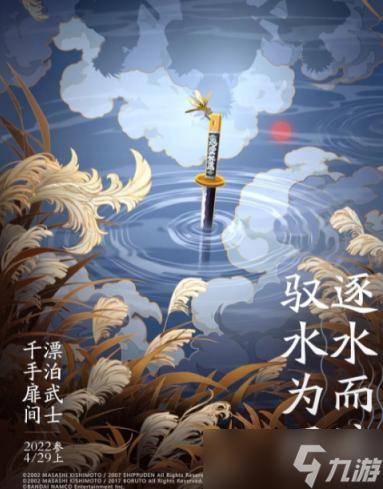 《火影忍者》手游千手扉间漂泊武士上线时间