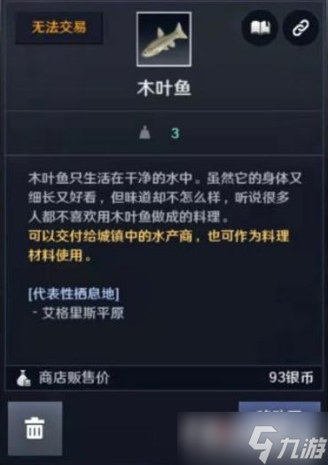 《黑色沙漠》全鱼类图鉴