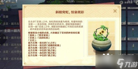 《原神》花影瑤庭其四怎么完成？花影瑤庭其四過關技巧