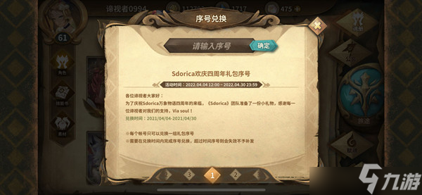 万象物语四周年礼包序号有哪些？四周年礼包序号介绍与分享