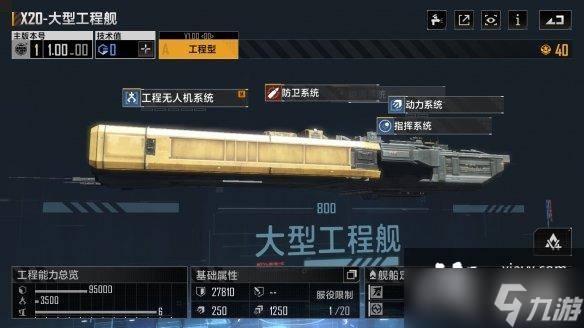 《无尽的拉格朗日》舰船面板介绍 舰船功能有哪些