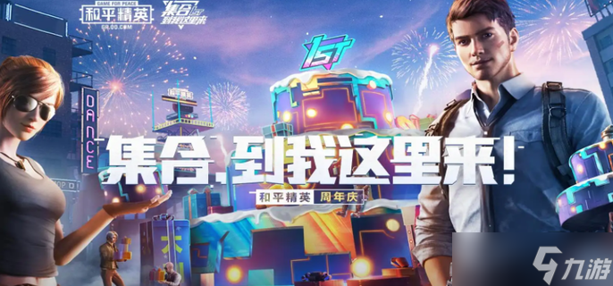 《和平精英》3周年福利碎片怎么获得 3周年福利碎片如何获取