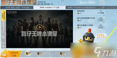 《和平精英》王牌小课堂专属称号怎么获得？王牌小课堂专属称号获得方法