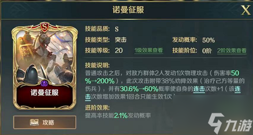 文明与征服斯巴达克斯技能怎么搭配 斯巴达克斯技能搭配推荐
