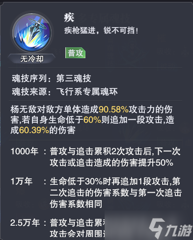 《斗罗大陆魂师对决》杨无敌武魂真身怎么玩 杨无敌武魂真身攻略