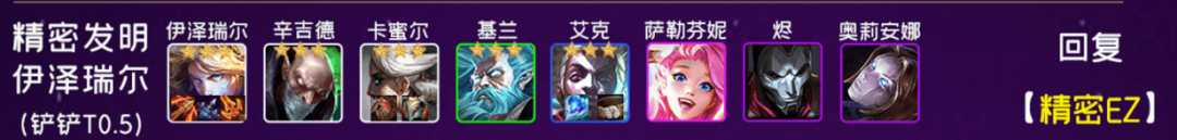云顶之弈精密发明ez怎么玩 云顶之弈精密发明ez阵容攻略