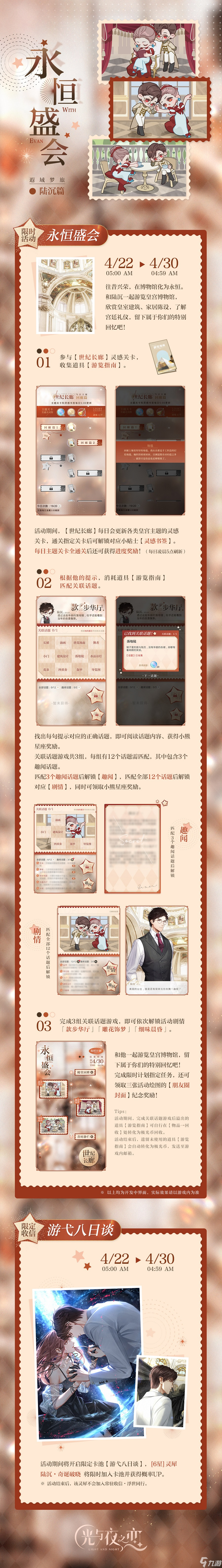 光与夜之恋遐域梦旅活动怎么玩 光与夜之恋遐域梦旅活动介绍