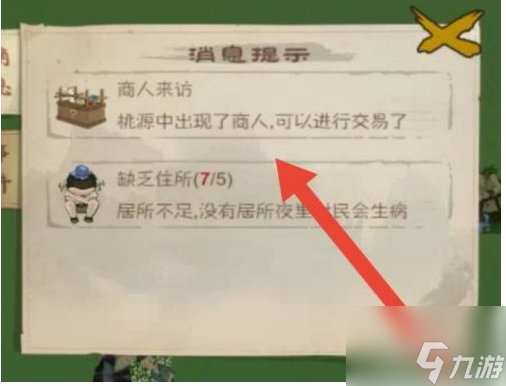 《桃源記》手游出售商品攻略大全 如何賣東西