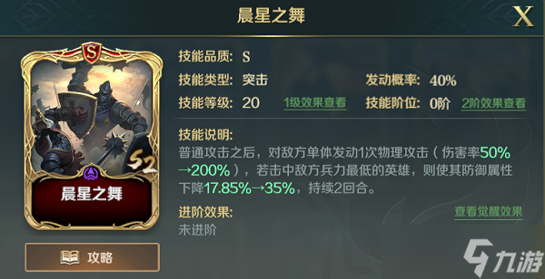 《文明与征服》斯巴达克斯技能怎么搭配 斯巴达克斯技能搭配介绍