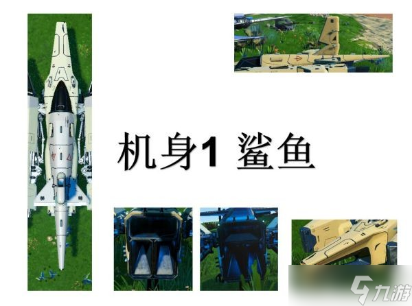 《无人深空》太阳能飞船模块外观一览