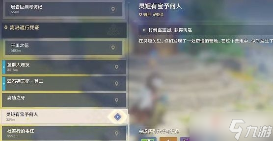 《原神》無(wú)名的寶藏靈矩關(guān)圖文教程分享