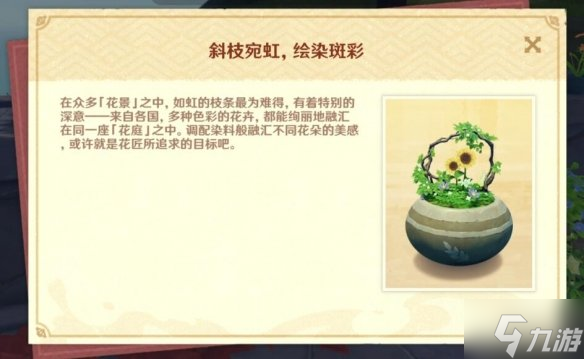 《原神》花影瑶庭其四怎么完成？花影瑶庭其四过关技巧Get√