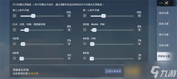 和平精英灵敏度最新2022