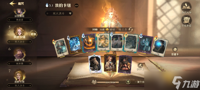 <a id='link_pop' class='keyword-tag' href='https://www.9game.cn/hlbt/'>哈利波特魔法觉醒</a>火盾护身卡组