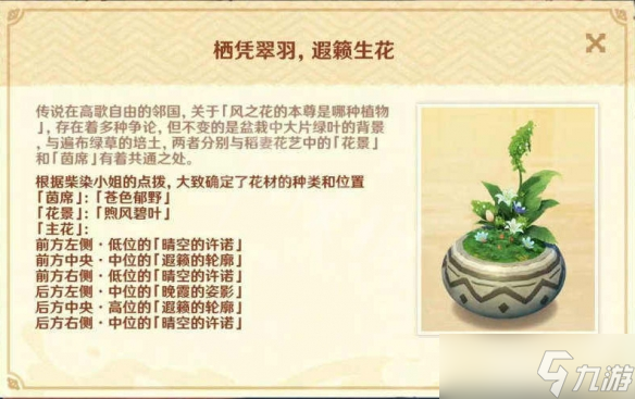 《原神》花影瑶庭怎么玩 花影瑶庭玩法攻略分享