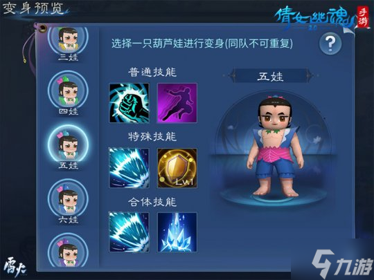 葫芦兄弟再现三界 双版本合体联动归来!