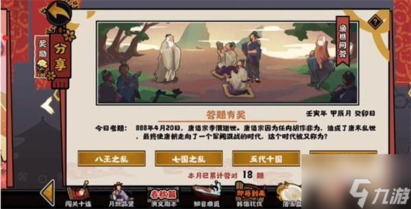 无悔华夏渔樵问答4.20答案一览