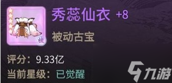 一念逍遥秀蕊仙衣怎么样 一念逍遥秀蕊仙衣属性介绍