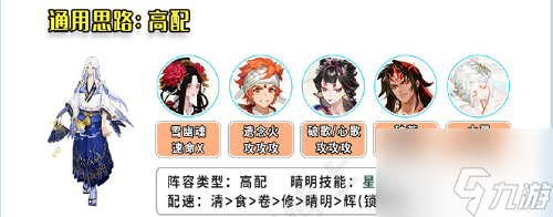 《陰陽師》棋逢之弈陣容搭配分享4月