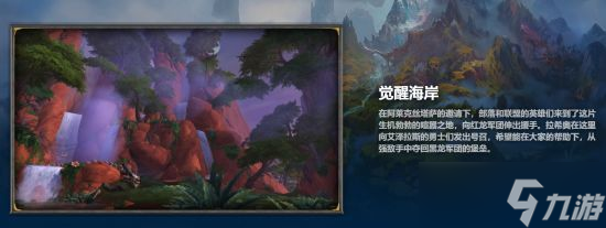 魔獸世界10.0CG預(yù)告公開：10.0巨龍時(shí)代視頻內(nèi)容回顧[視頻]