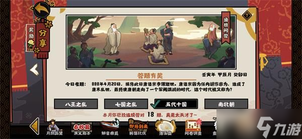 无悔华夏渔樵问答4.20答案攻略：4月20日渔樵问答答案是什么