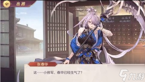 《三国志幻想大陆》张春华完美出游选择推荐