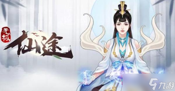 《無極仙途》仙魔奇遇怎么做