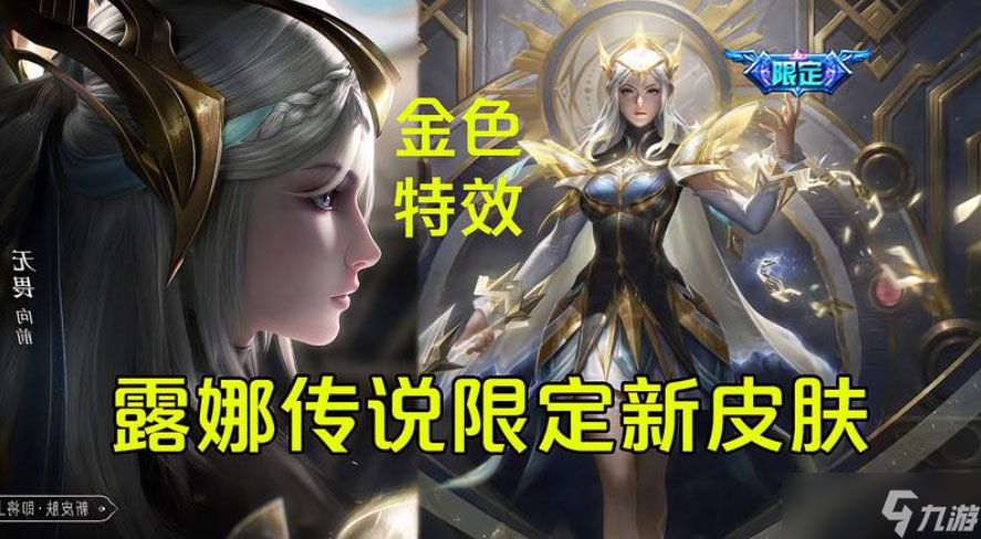 王者荣耀露娜新皮肤启示之音多少钱