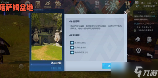 《诺亚之心》沐光秘境风景点在哪里 沐光秘境风景点位置分享