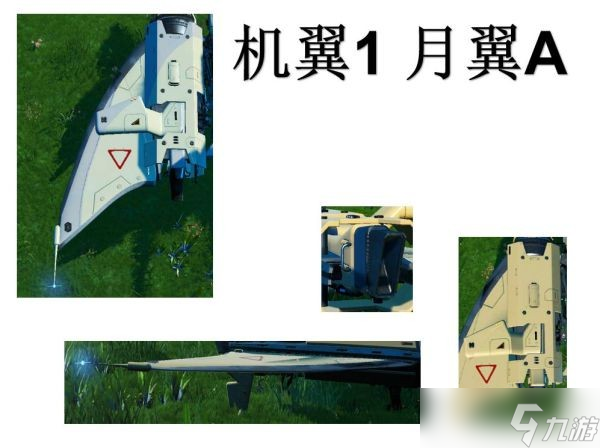 《无人深空》太阳能飞船模块外观一览