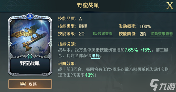 《文明与征服》斯巴达克斯技能怎么搭配 斯巴达克斯技能搭配介绍