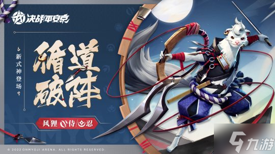 《决战！平安京》循道破阵全新侍忍类式神「风狸」即将登场