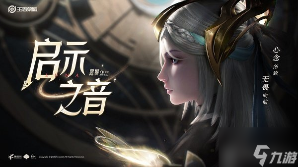 《王者荣耀》露娜启示之音皮肤特效 露娜启示之音新皮肤好看吗