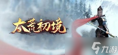 太荒初境是怎么獲取到法寶的 法寶位置獲取方法