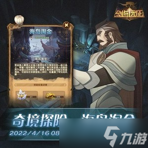 剑与远征海岛淘金路线怎么走 淘金通关路线一览