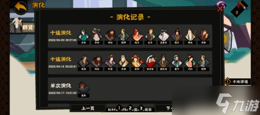 无悔华夏九合诸侯触发方式详解