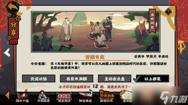 无悔华夏渔樵问答4.18答案是什么