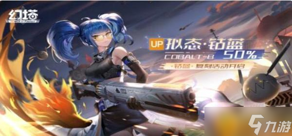 《幻塔》2.0维拉时空钴蓝复刻活动什么时候结束？维拉时空钴蓝复刻活动结束时间攻略