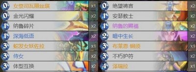 《炉石传说》探寻沉没之城卡牌搭配图文教程 探寻沉没之城扇贝牧卡组攻略大全