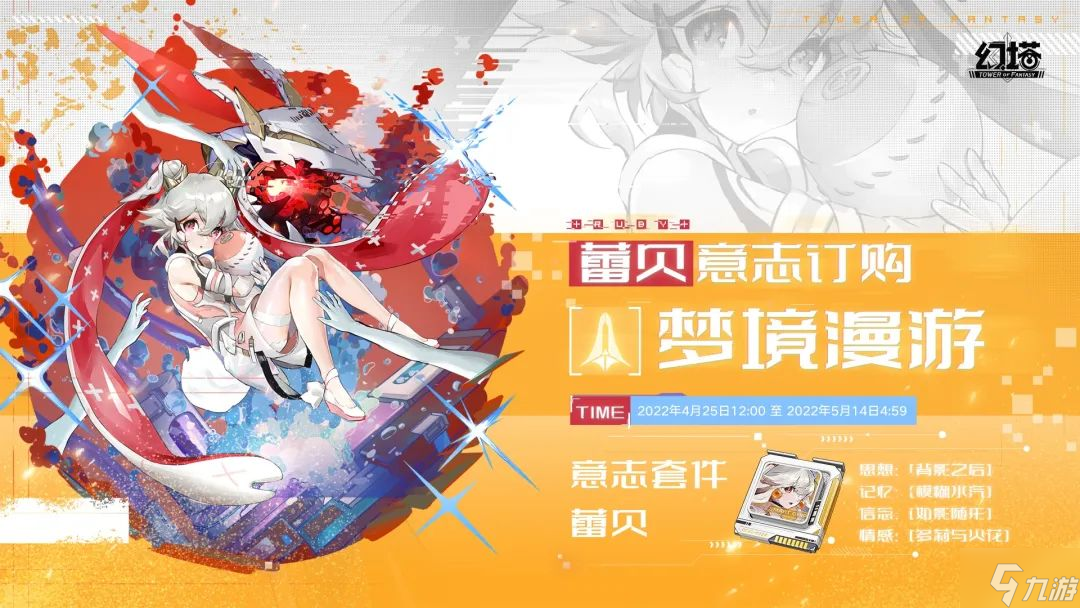 《幻塔》蕾贝意志如何搭配 蕾贝意志最佳搭配攻略