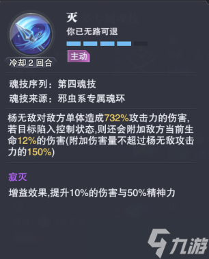 《斗罗大陆魂师对决》杨无敌武魂真身怎么玩 杨无敌武魂真身攻略