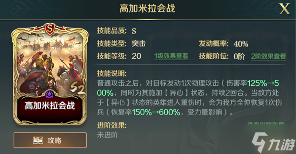 《文明与征服》斯巴达克斯技能搭配攻略