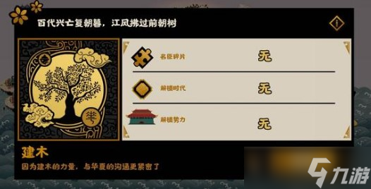 无悔华夏九合诸侯怎么触发