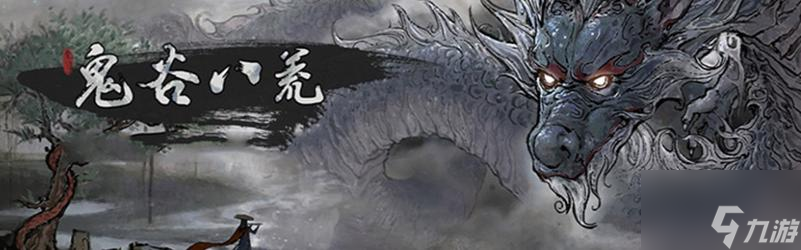《鬼谷八荒》炽阳之帜材料获取攻略