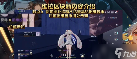 《幻塔》2.0维拉区域探索攻略