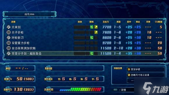 超级机器人大战30 DLC3凶鸟新增大招效果一览