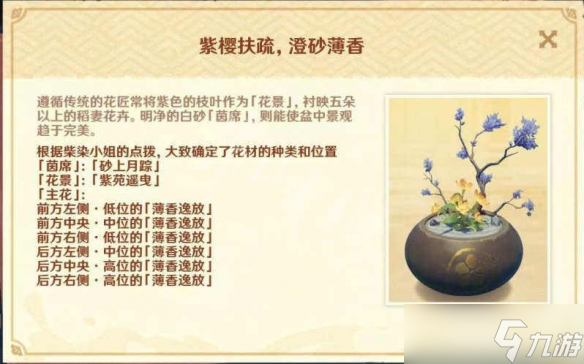 《原神》花影瑶庭怎么玩 花影瑶庭玩法攻略分享
